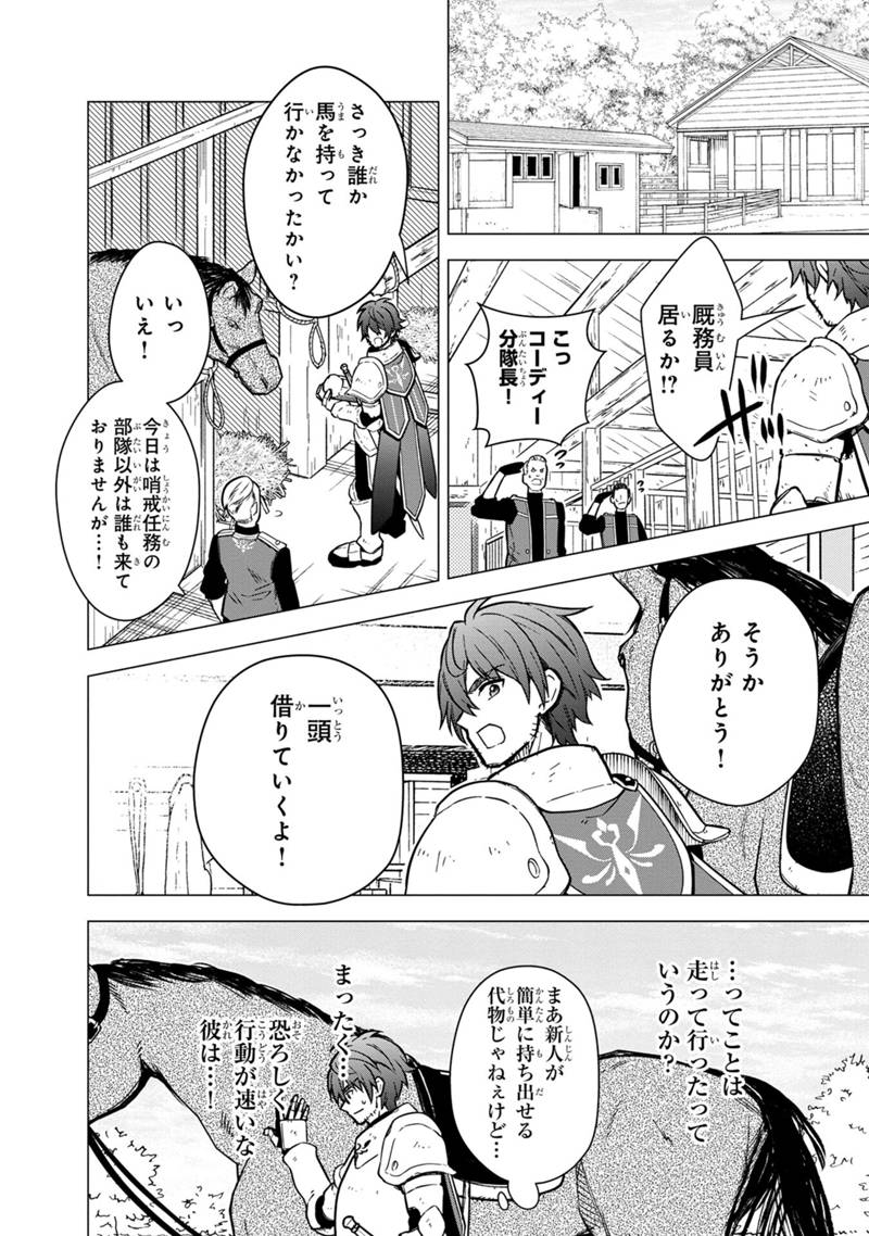 Ore no Shibou Flag ga Todomaru Tokoro o Shiranai Chap 45 - Next Chap 46