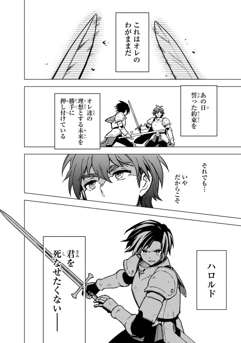 Ore no Shibou Flag ga Todomaru Tokoro o Shiranai Chap 46 - Next Chap 47