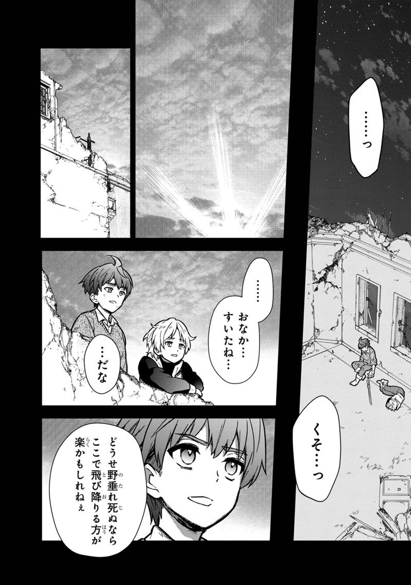 Ore no Shibou Flag ga Todomaru Tokoro o Shiranai Chap 46 - Next Chap 47