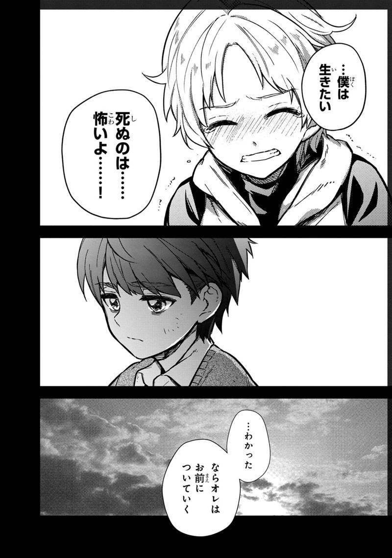 Ore no Shibou Flag ga Todomaru Tokoro o Shiranai Chap 46 - Next Chap 47