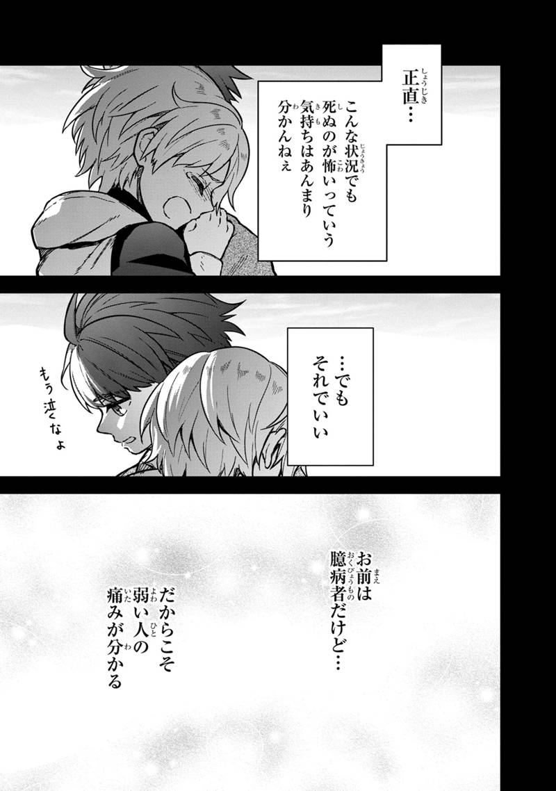 Ore no Shibou Flag ga Todomaru Tokoro o Shiranai Chap 46 - Next Chap 47