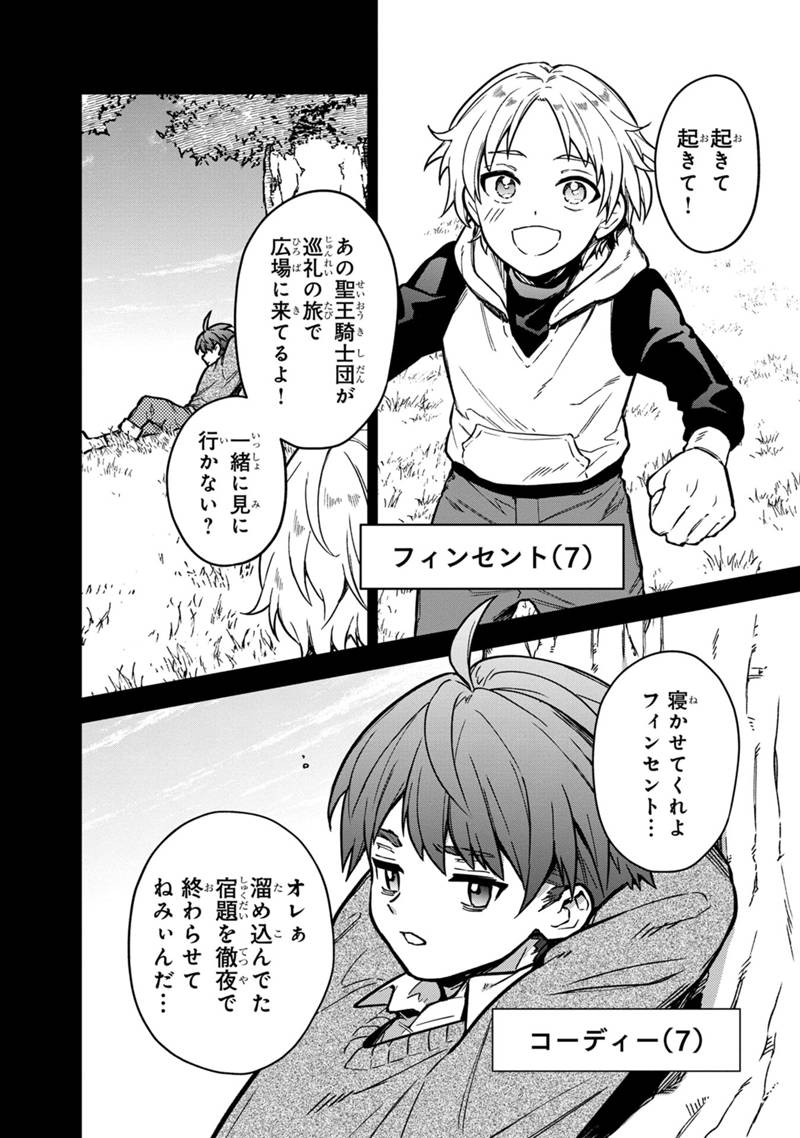 Ore no Shibou Flag ga Todomaru Tokoro o Shiranai Chap 46 - Next Chap 47