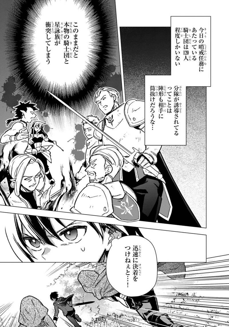 Ore no Shibou Flag ga Todomaru Tokoro o Shiranai Chap 49 - Next Chap 50