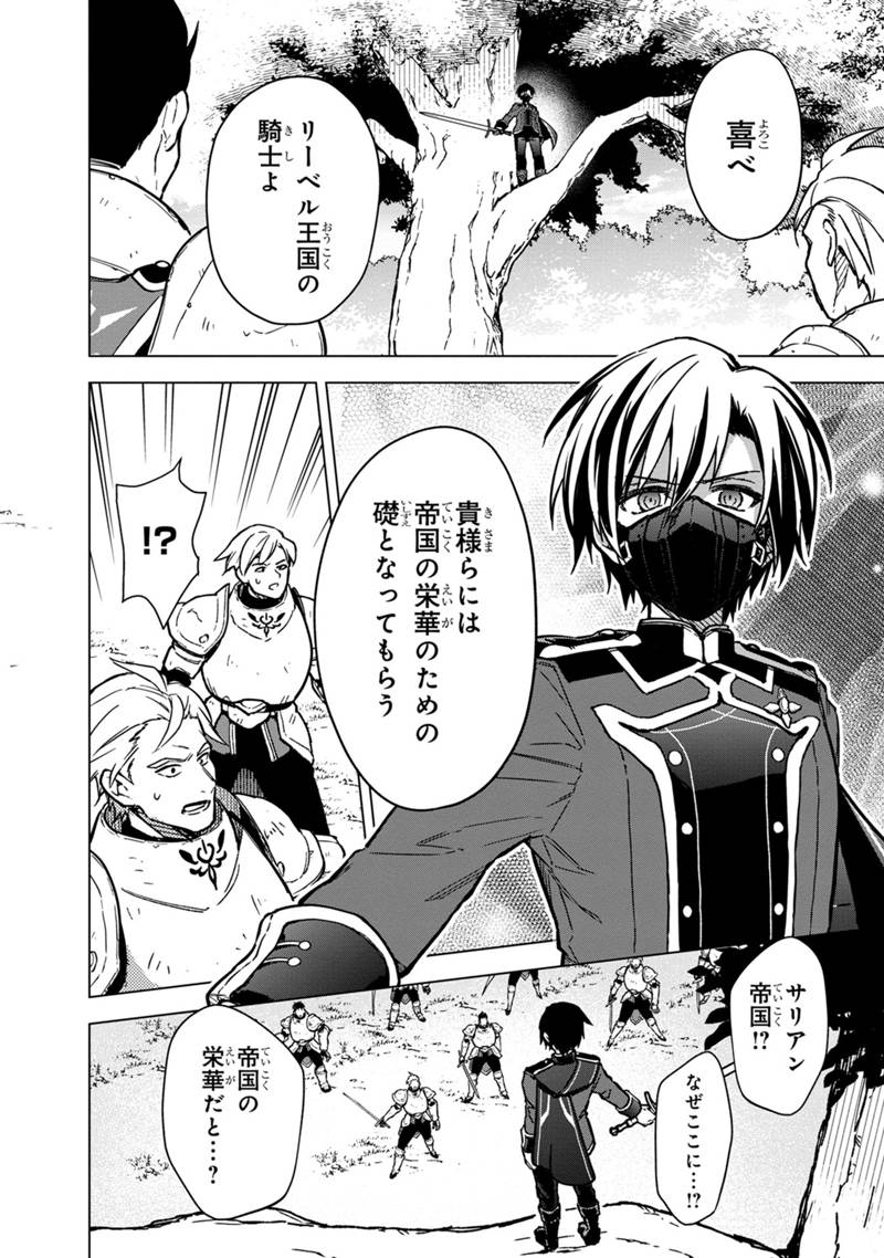 Ore no Shibou Flag ga Todomaru Tokoro o Shiranai Chap 49 - Next Chap 50