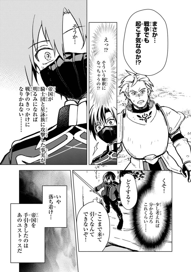 Ore no Shibou Flag ga Todomaru Tokoro o Shiranai Chap 49 - Next Chap 50