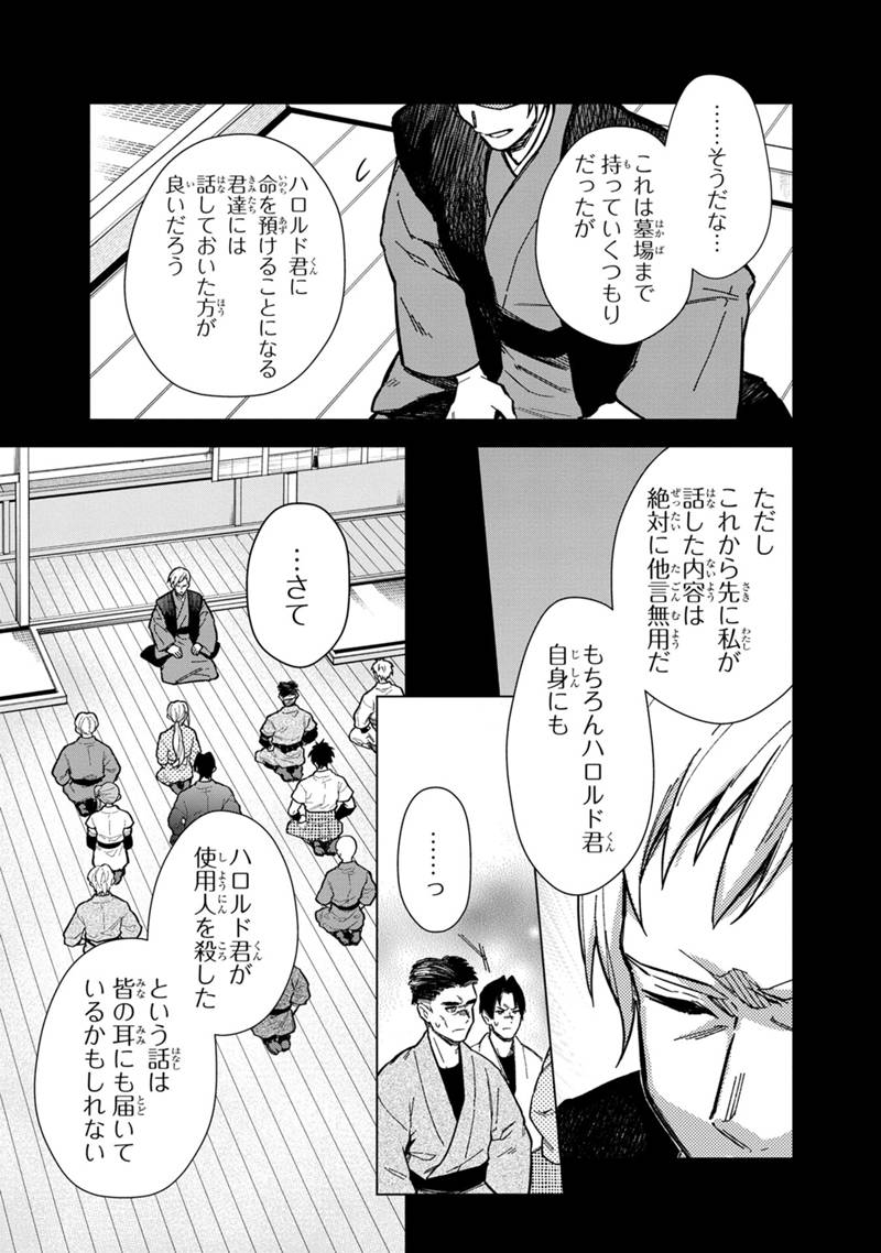 Ore no Shibou Flag ga Todomaru Tokoro o Shiranai Chap 49 - Next Chap 50