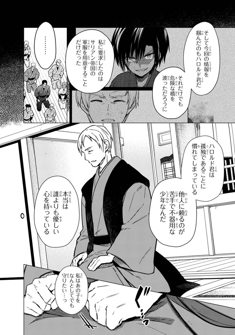 Ore no Shibou Flag ga Todomaru Tokoro o Shiranai Chap 49 - Next Chap 50