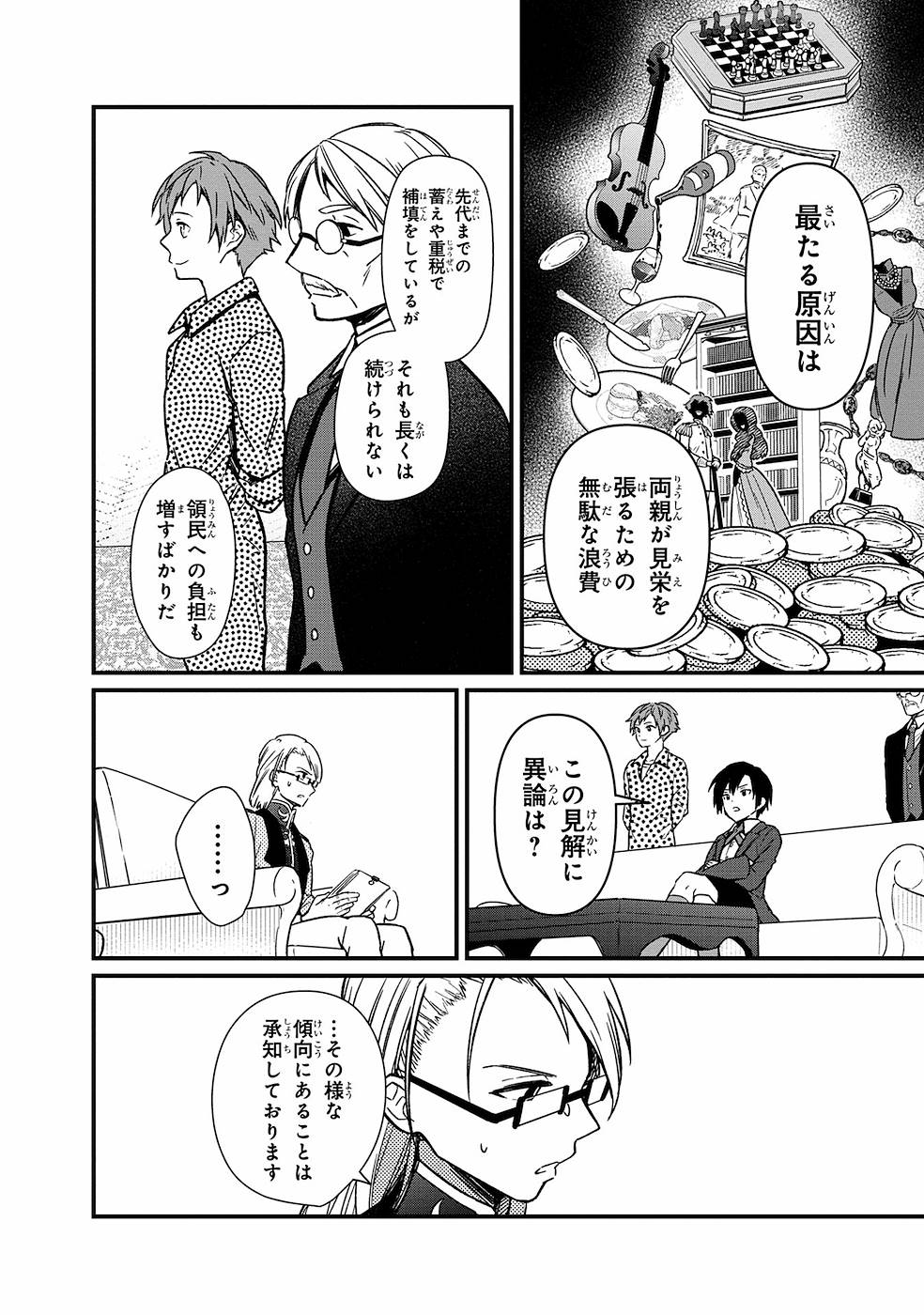 Ore no Shibou Flag ga Todomaru Tokoro o Shiranai Chap 5 - Next Chap 6