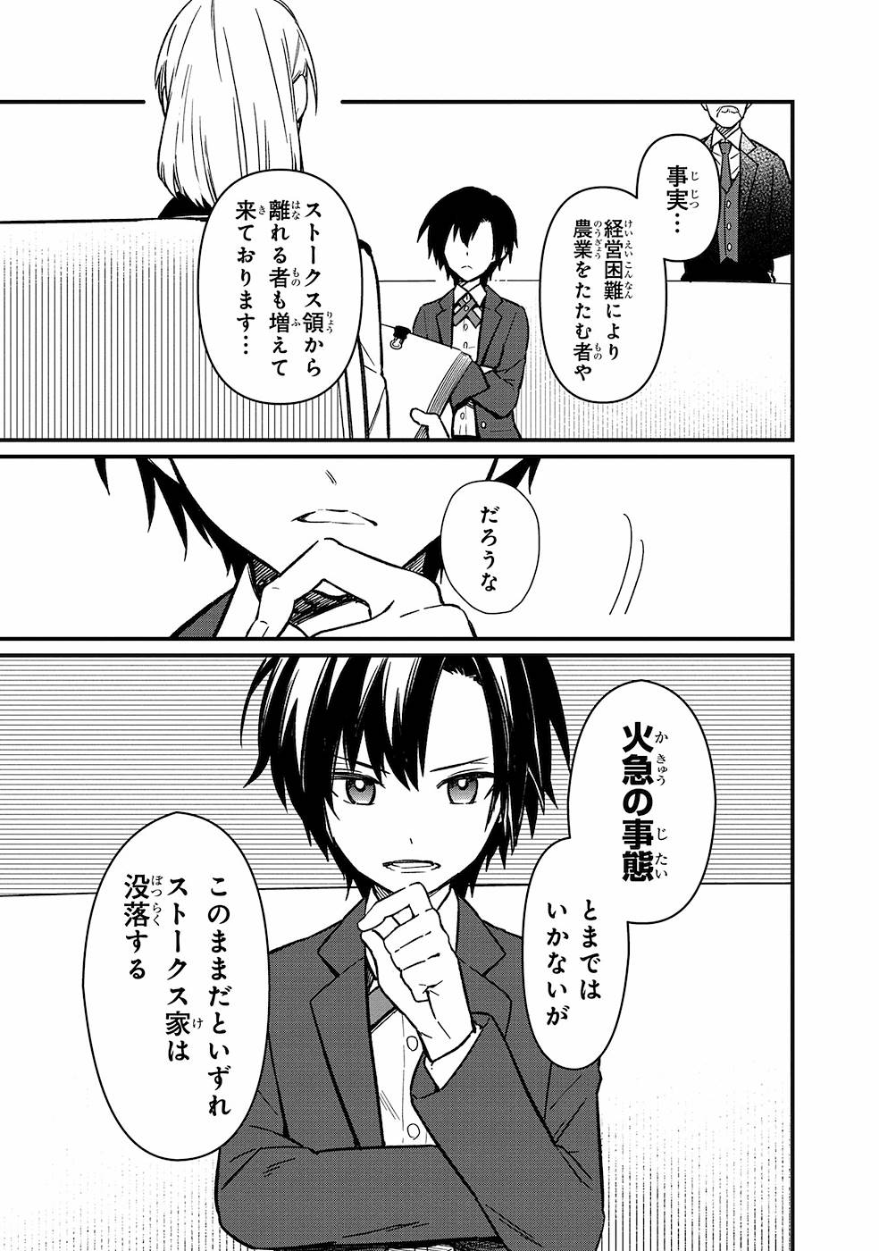 Ore no Shibou Flag ga Todomaru Tokoro o Shiranai Chap 5 - Next Chap 6