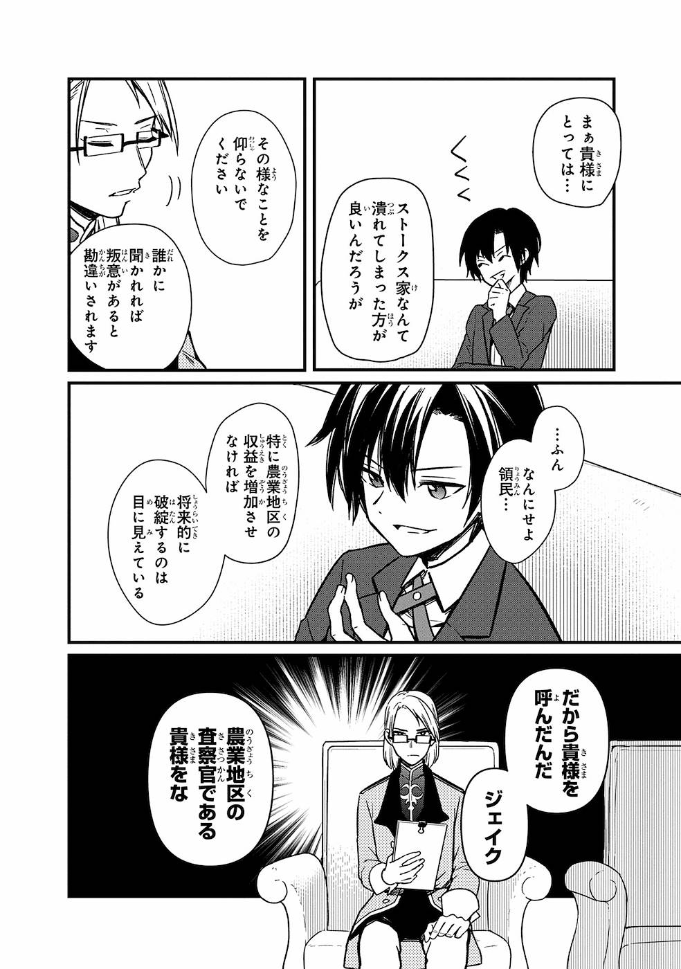 Ore no Shibou Flag ga Todomaru Tokoro o Shiranai Chap 5 - Next Chap 6
