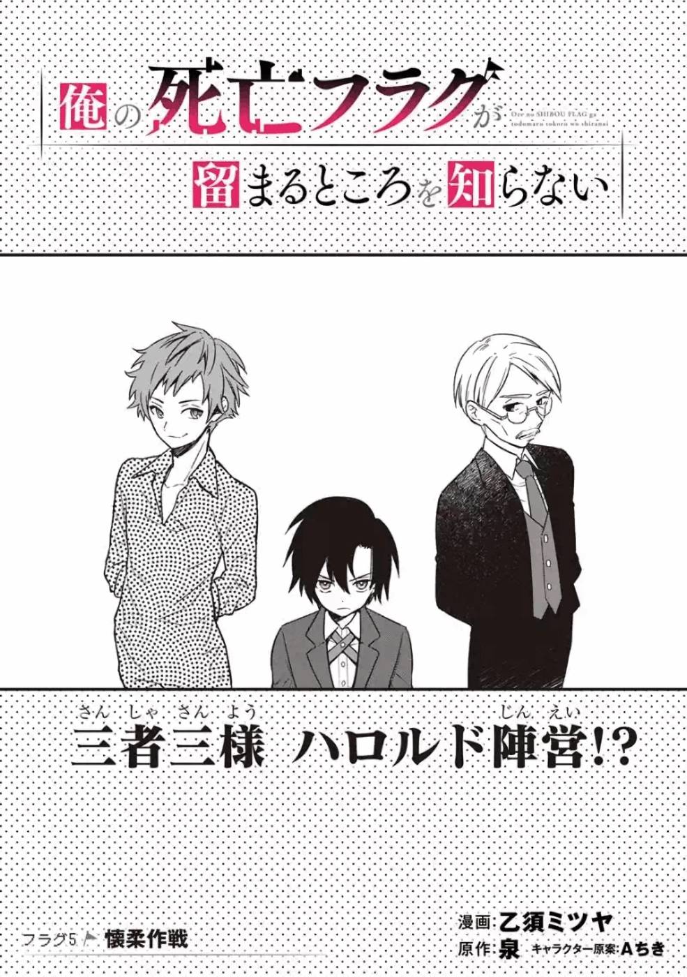 Ore no Shibou Flag ga Todomaru Tokoro o Shiranai Chap 5 - Next Chap 6