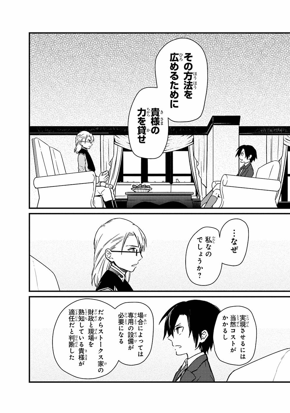Ore no Shibou Flag ga Todomaru Tokoro o Shiranai Chap 5 - Next Chap 6