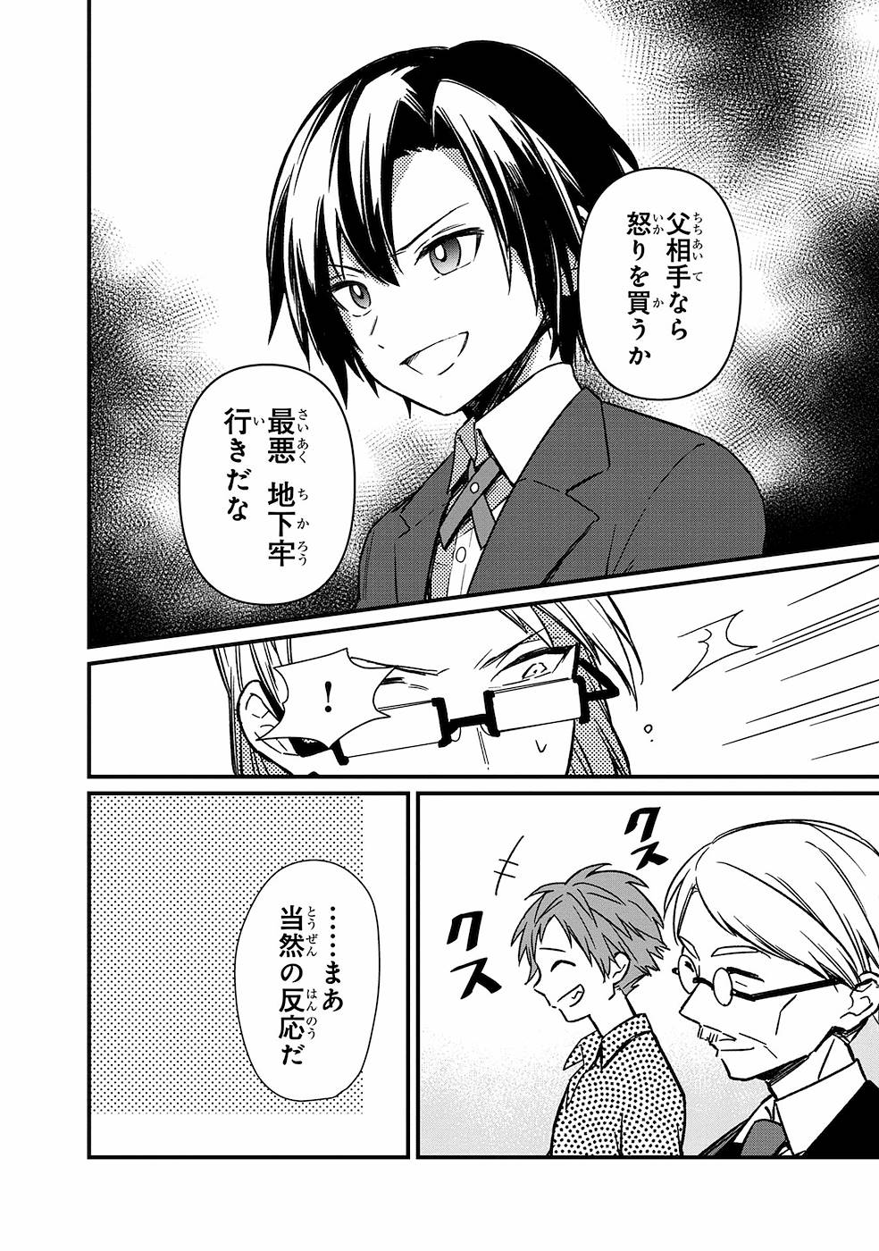 Ore no Shibou Flag ga Todomaru Tokoro o Shiranai Chap 5 - Next Chap 6
