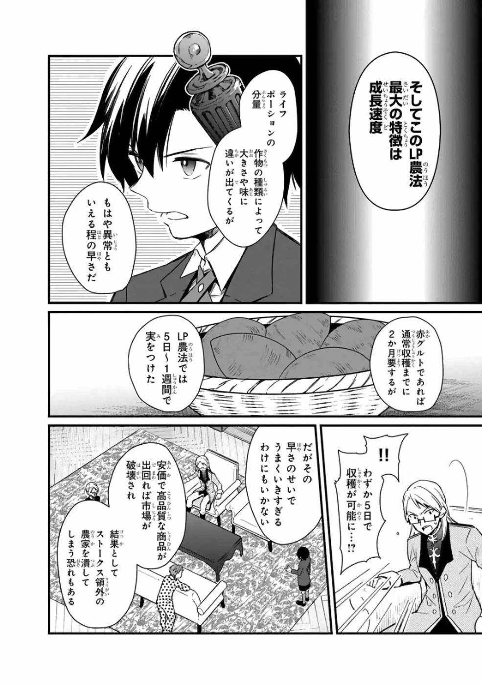 Ore no Shibou Flag ga Todomaru Tokoro o Shiranai Chap 5 - Next Chap 6