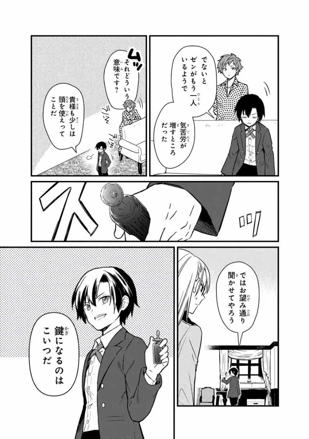 Ore no Shibou Flag ga Todomaru Tokoro o Shiranai Chap 5 - Next Chap 6