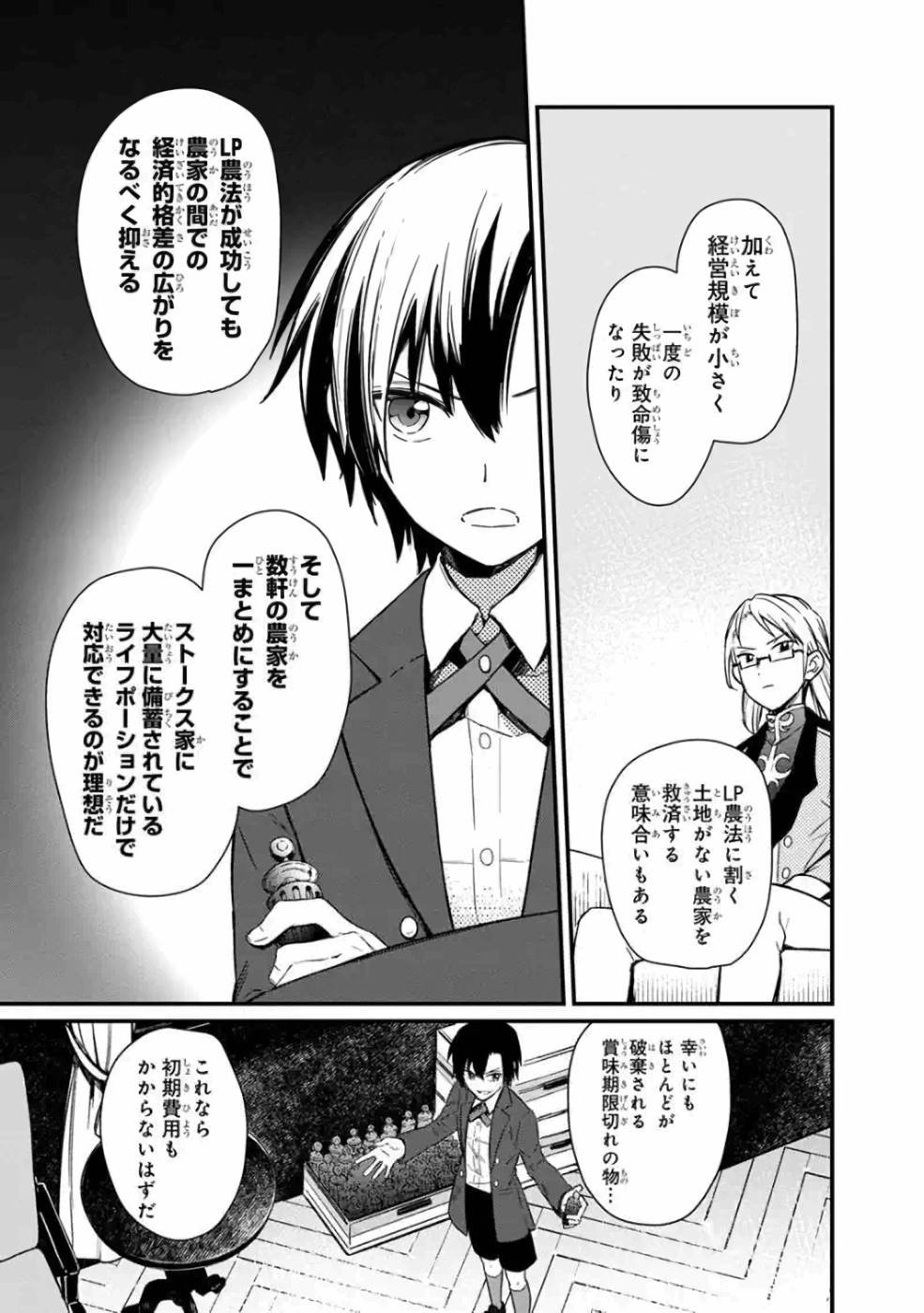 Ore no Shibou Flag ga Todomaru Tokoro o Shiranai Chap 5 - Next Chap 6