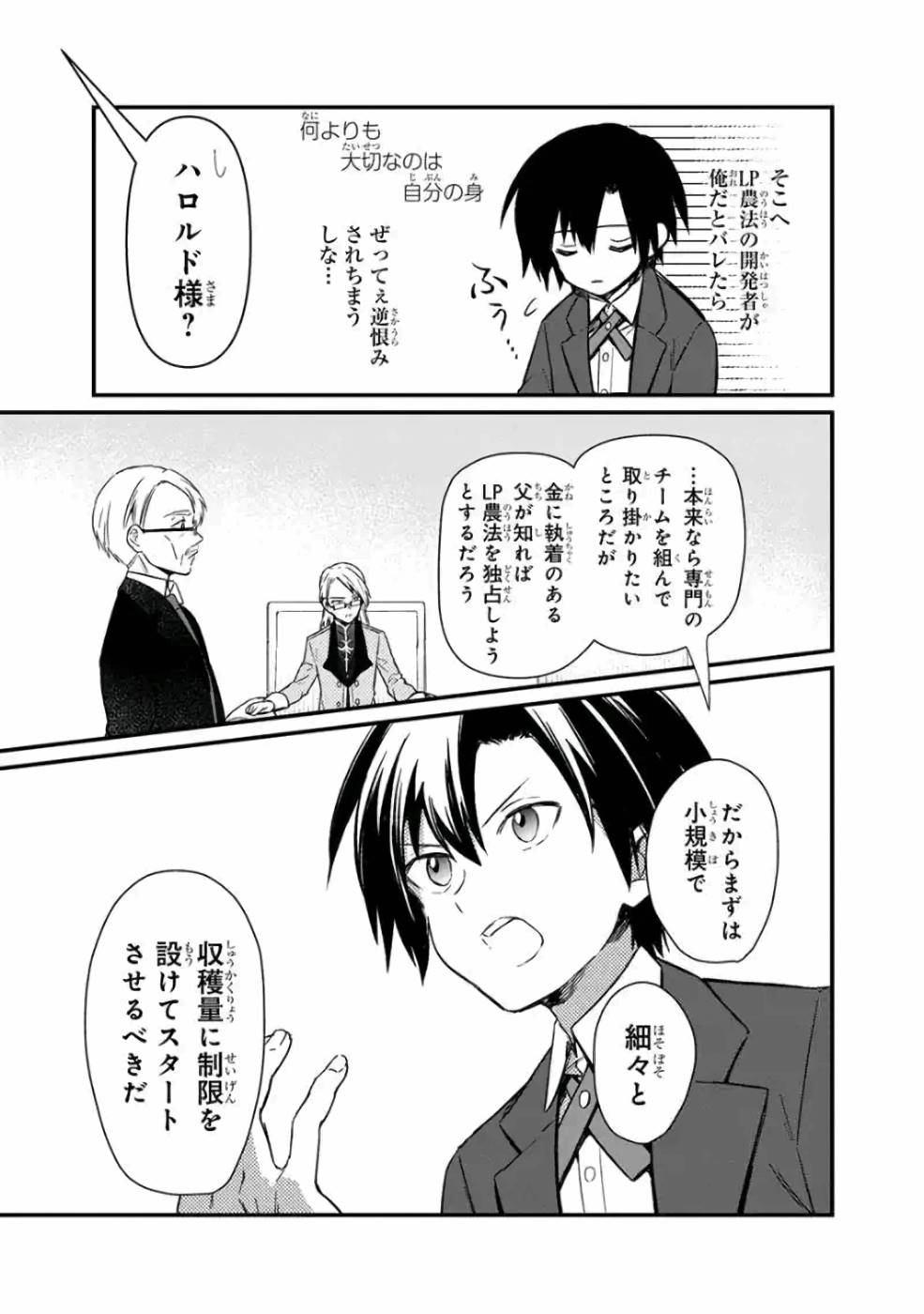 Ore no Shibou Flag ga Todomaru Tokoro o Shiranai Chap 5 - Next Chap 6