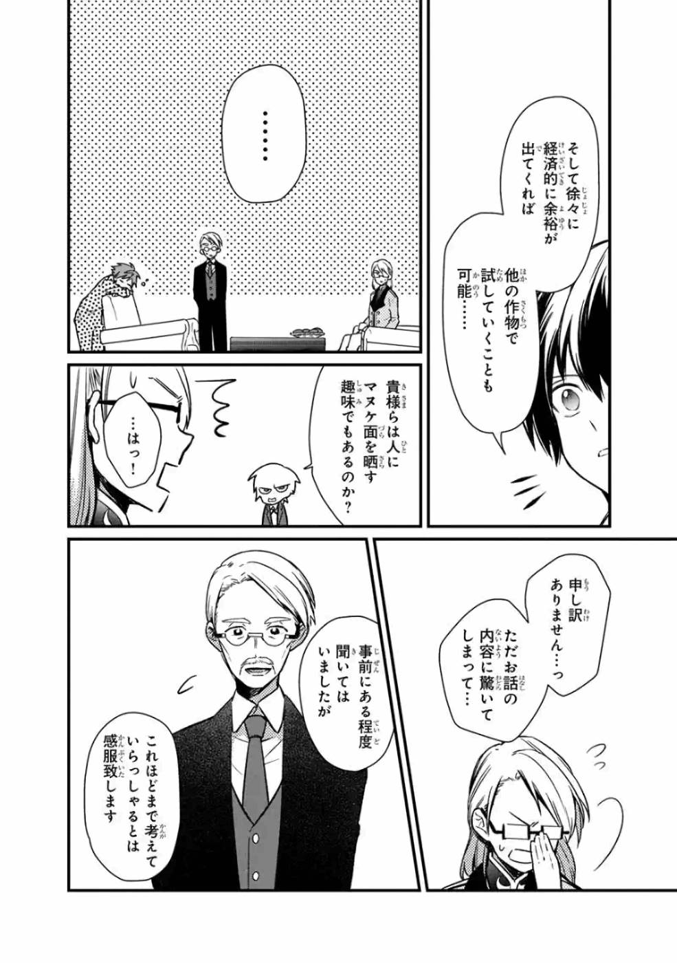 Ore no Shibou Flag ga Todomaru Tokoro o Shiranai Chap 5 - Next Chap 6