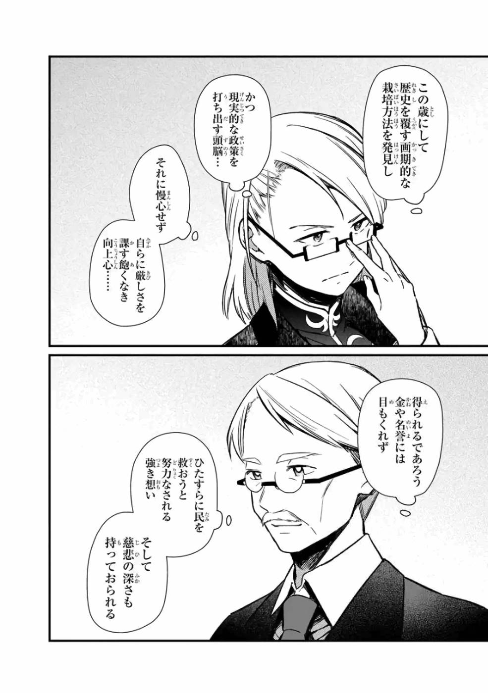 Ore no Shibou Flag ga Todomaru Tokoro o Shiranai Chap 5 - Next Chap 6