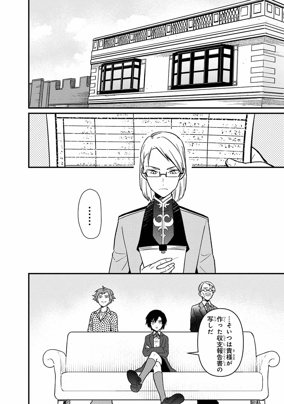 Ore no Shibou Flag ga Todomaru Tokoro o Shiranai Chap 5 - Next Chap 6