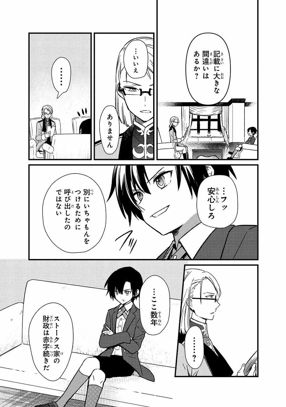 Ore no Shibou Flag ga Todomaru Tokoro o Shiranai Chap 5 - Next Chap 6