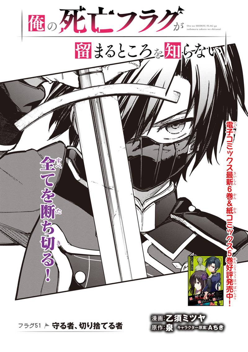 Ore no Shibou Flag ga Todomaru Tokoro o Shiranai Chap 51 - Next Chap 52