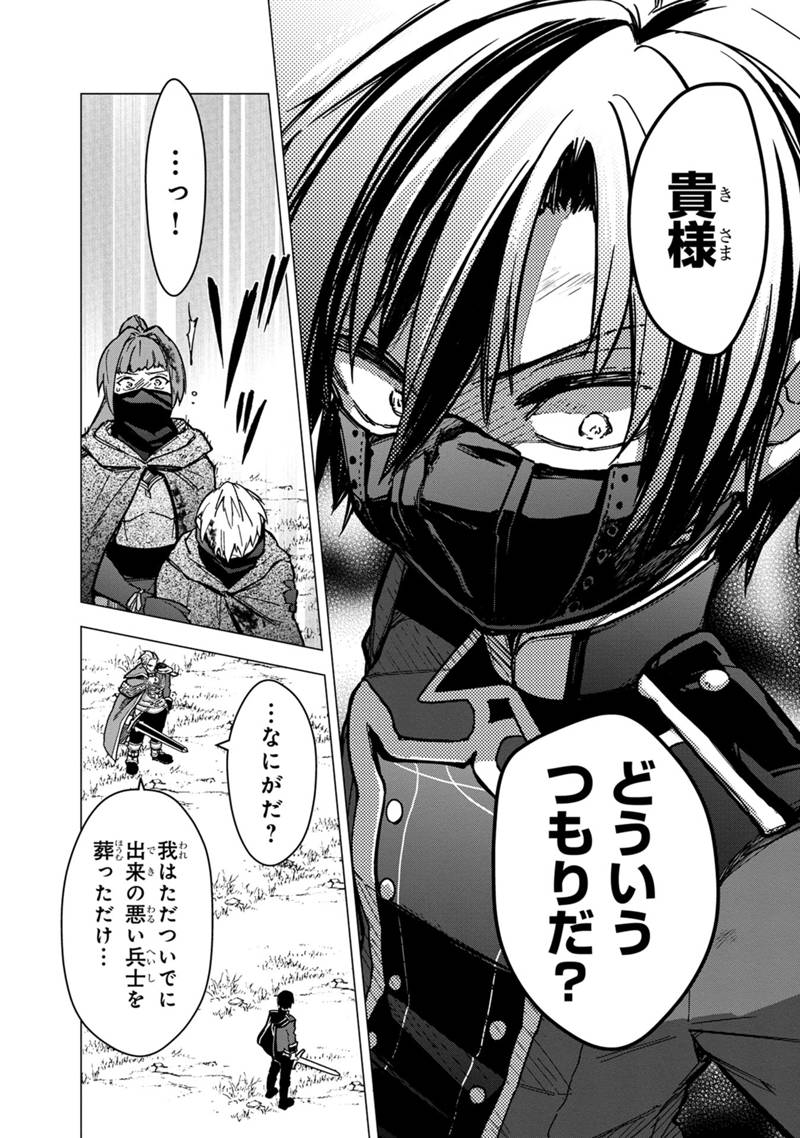 Ore no Shibou Flag ga Todomaru Tokoro o Shiranai Chap 51 - Next Chap 52