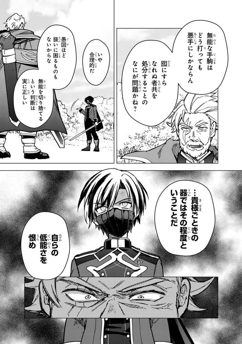 Ore no Shibou Flag ga Todomaru Tokoro o Shiranai Chap 51 - Next Chap 52
