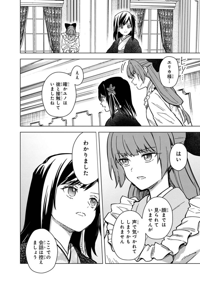 Ore no Shibou Flag ga Todomaru Tokoro o Shiranai Chap 55 - Next Chap 56