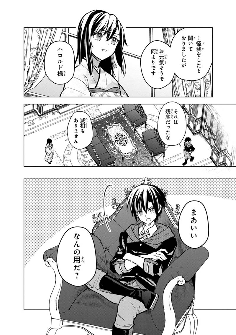 Ore no Shibou Flag ga Todomaru Tokoro o Shiranai Chap 55 - Next Chap 56