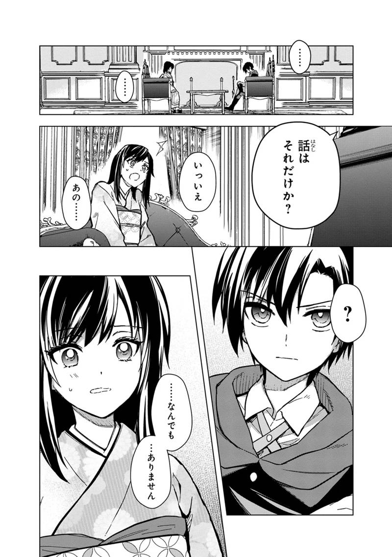 Ore no Shibou Flag ga Todomaru Tokoro o Shiranai Chap 55 - Next Chap 56