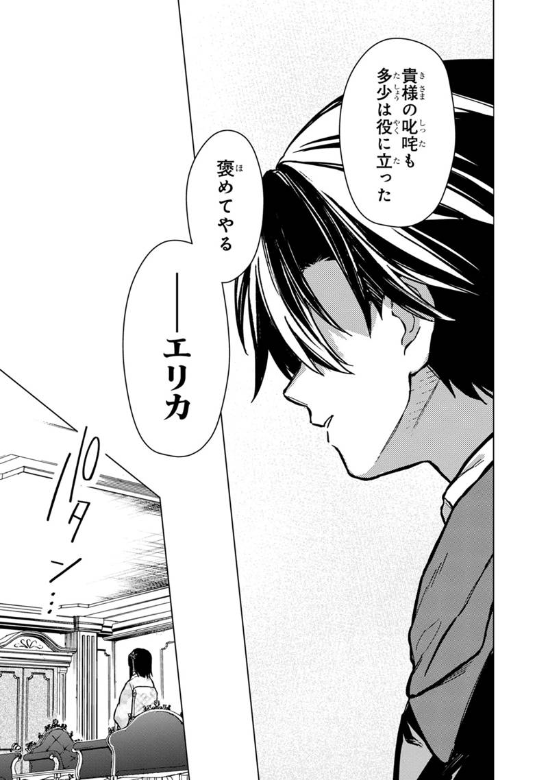 Ore no Shibou Flag ga Todomaru Tokoro o Shiranai Chap 55 - Next Chap 56