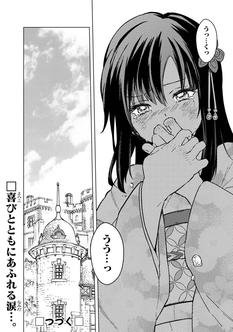 Ore no Shibou Flag ga Todomaru Tokoro o Shiranai Chap 55 - Next Chap 56