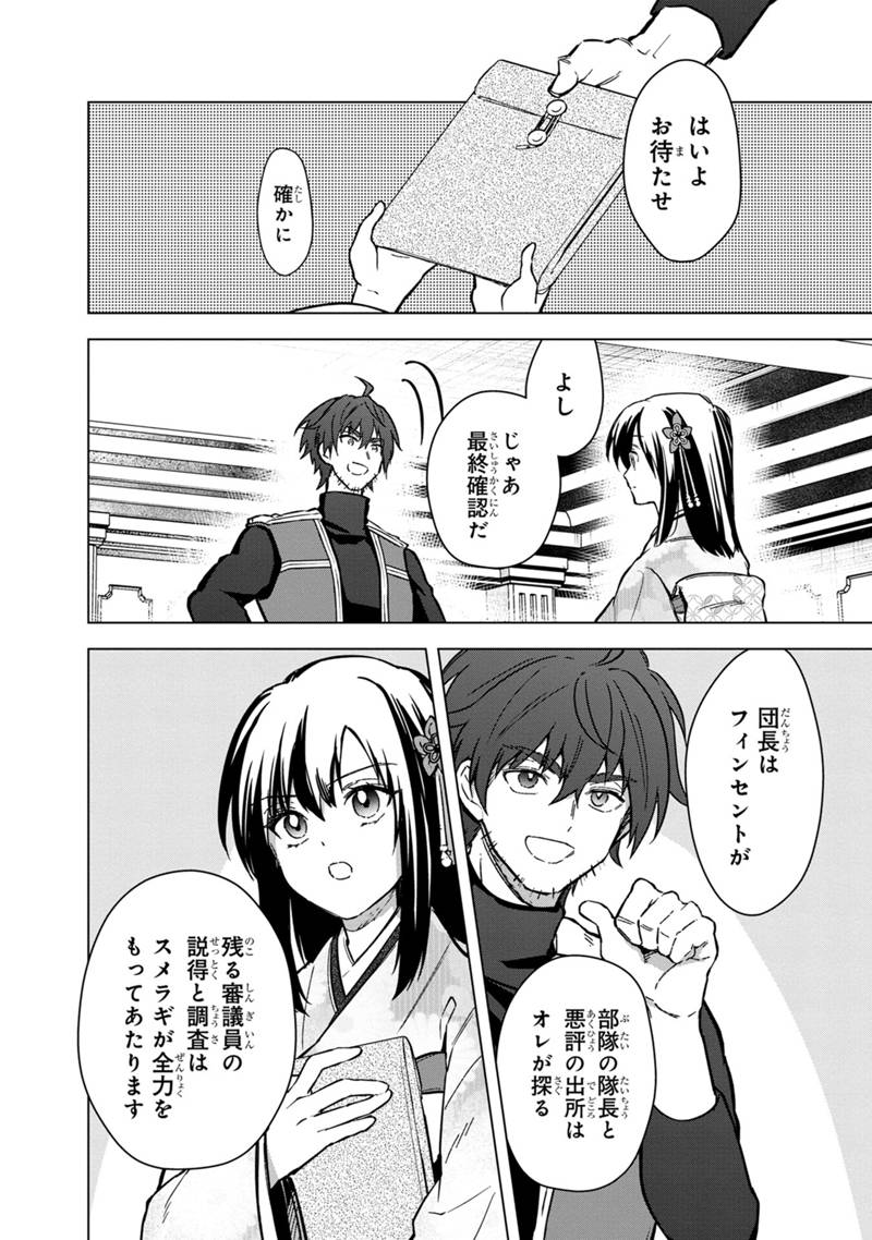 Ore no Shibou Flag ga Todomaru Tokoro o Shiranai Chap 60 - Next Chap 61