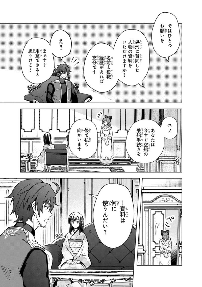 Ore no Shibou Flag ga Todomaru Tokoro o Shiranai Chap 60 - Next Chap 61
