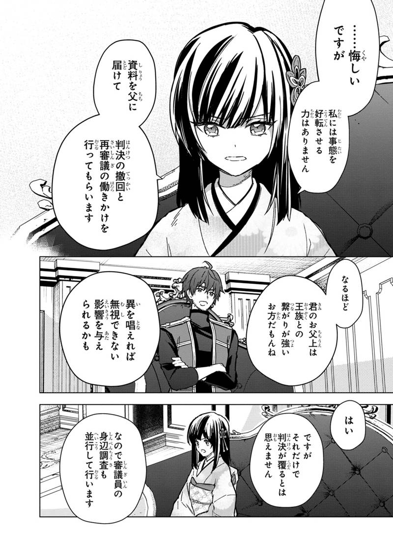 Ore no Shibou Flag ga Todomaru Tokoro o Shiranai Chap 60 - Next Chap 61