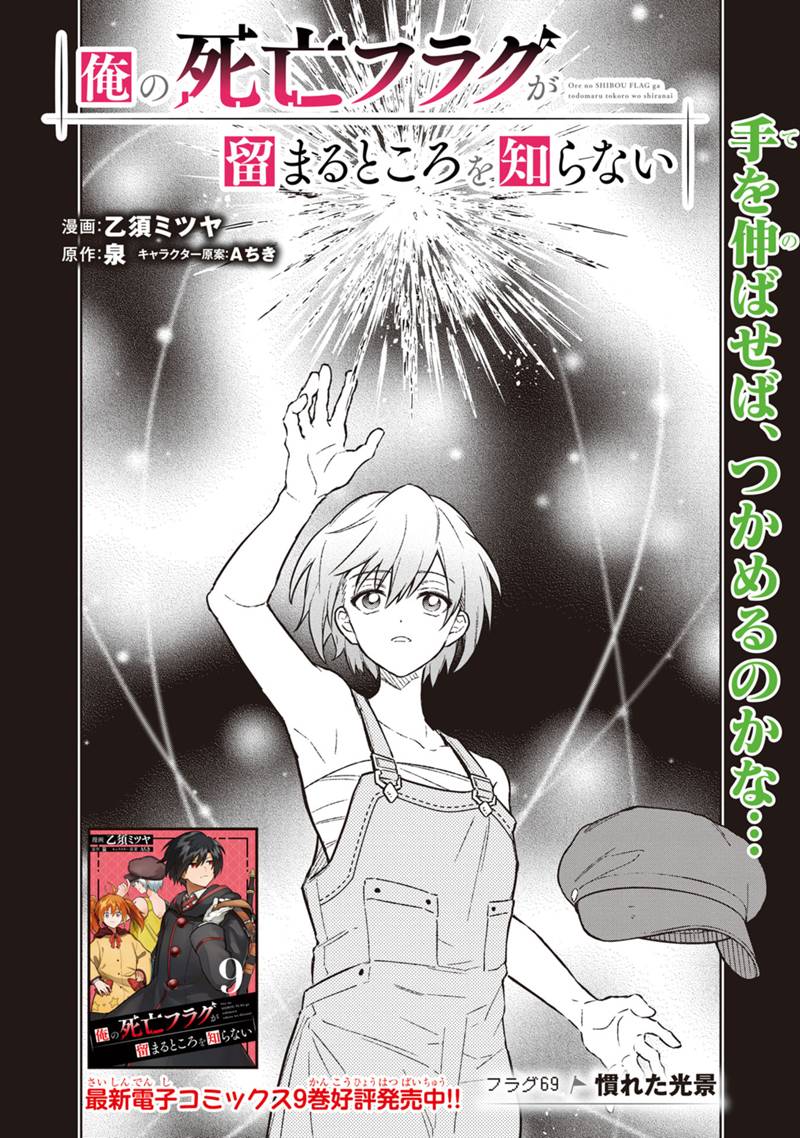 Ore no Shibou Flag ga Todomaru Tokoro o Shiranai Chap 69 - Next Chap 70