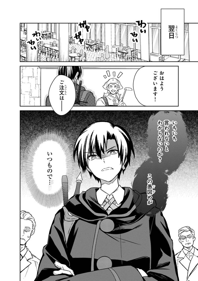 Ore no Shibou Flag ga Todomaru Tokoro o Shiranai Chap 69 - Next Chap 70