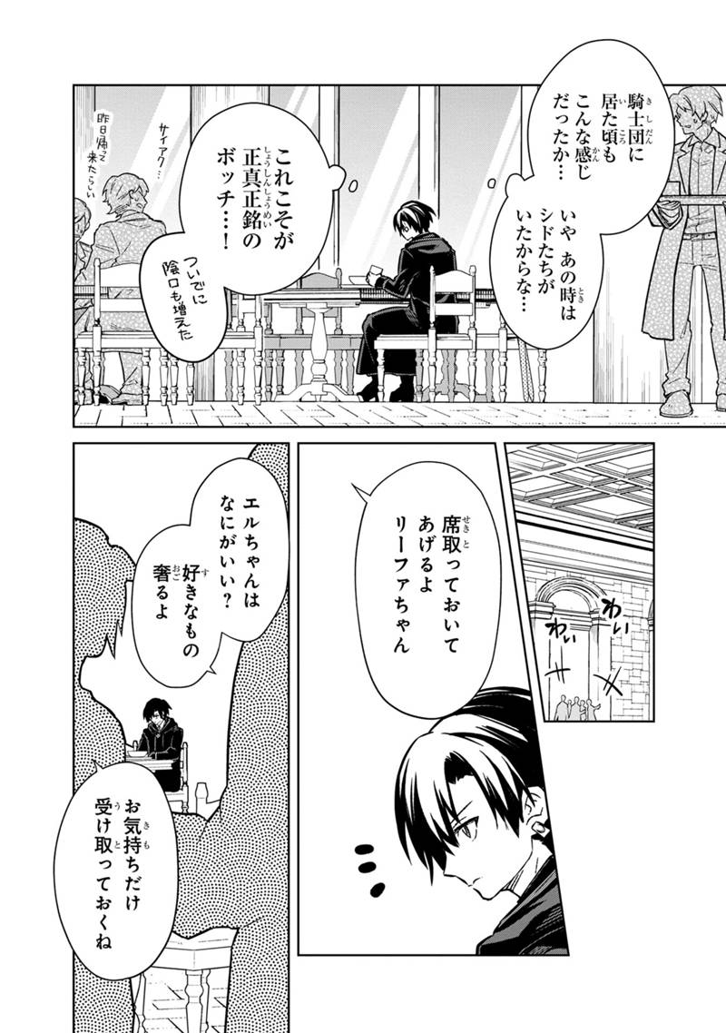 Ore no Shibou Flag ga Todomaru Tokoro o Shiranai Chap 69 - Next Chap 70