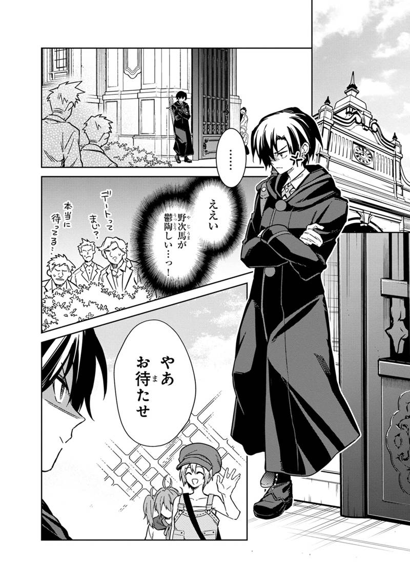 Ore no Shibou Flag ga Todomaru Tokoro o Shiranai Chap 69 - Next Chap 70