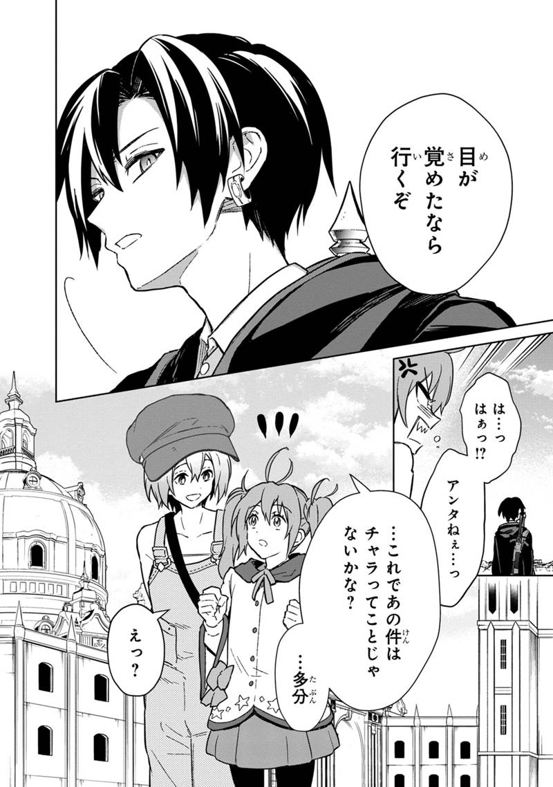 Ore no Shibou Flag ga Todomaru Tokoro o Shiranai Chap 69 - Next Chap 70