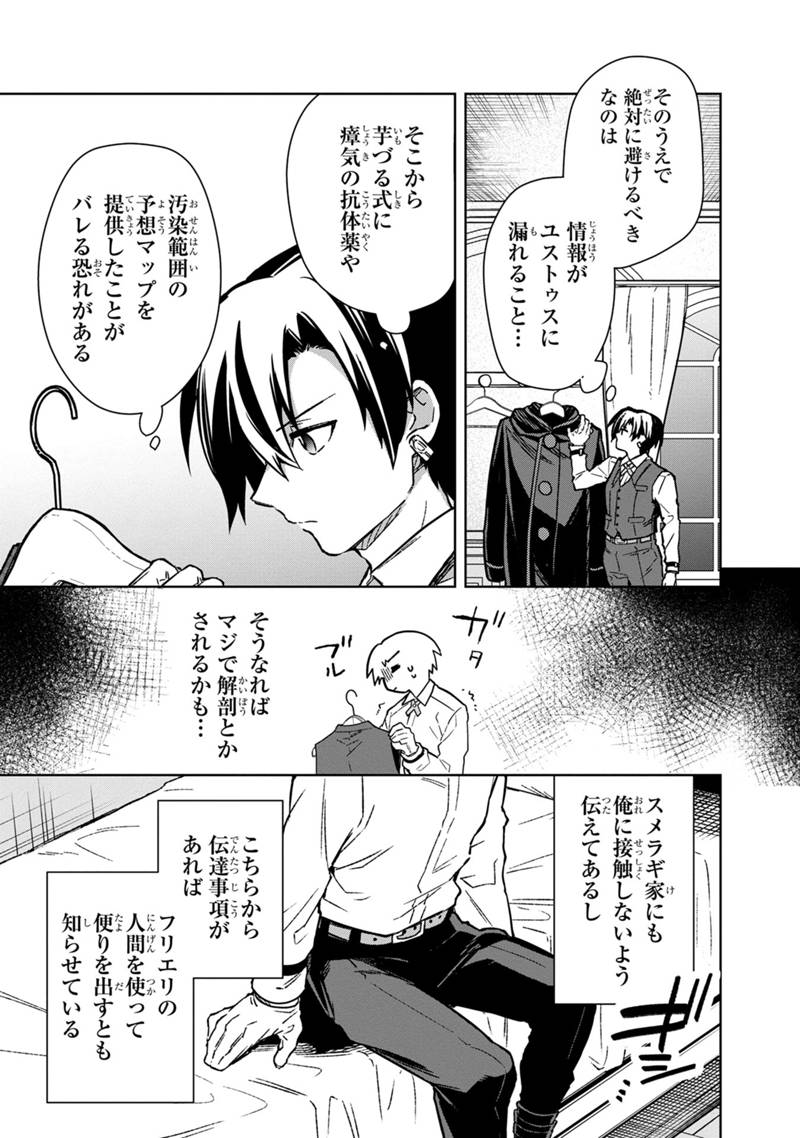 Ore no Shibou Flag ga Todomaru Tokoro o Shiranai Chap 69 - Next Chap 70