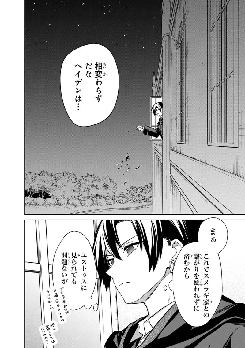 Ore no Shibou Flag ga Todomaru Tokoro o Shiranai Chap 69 - Next Chap 70