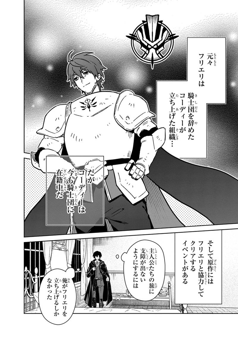 Ore no Shibou Flag ga Todomaru Tokoro o Shiranai Chap 69 - Next Chap 70