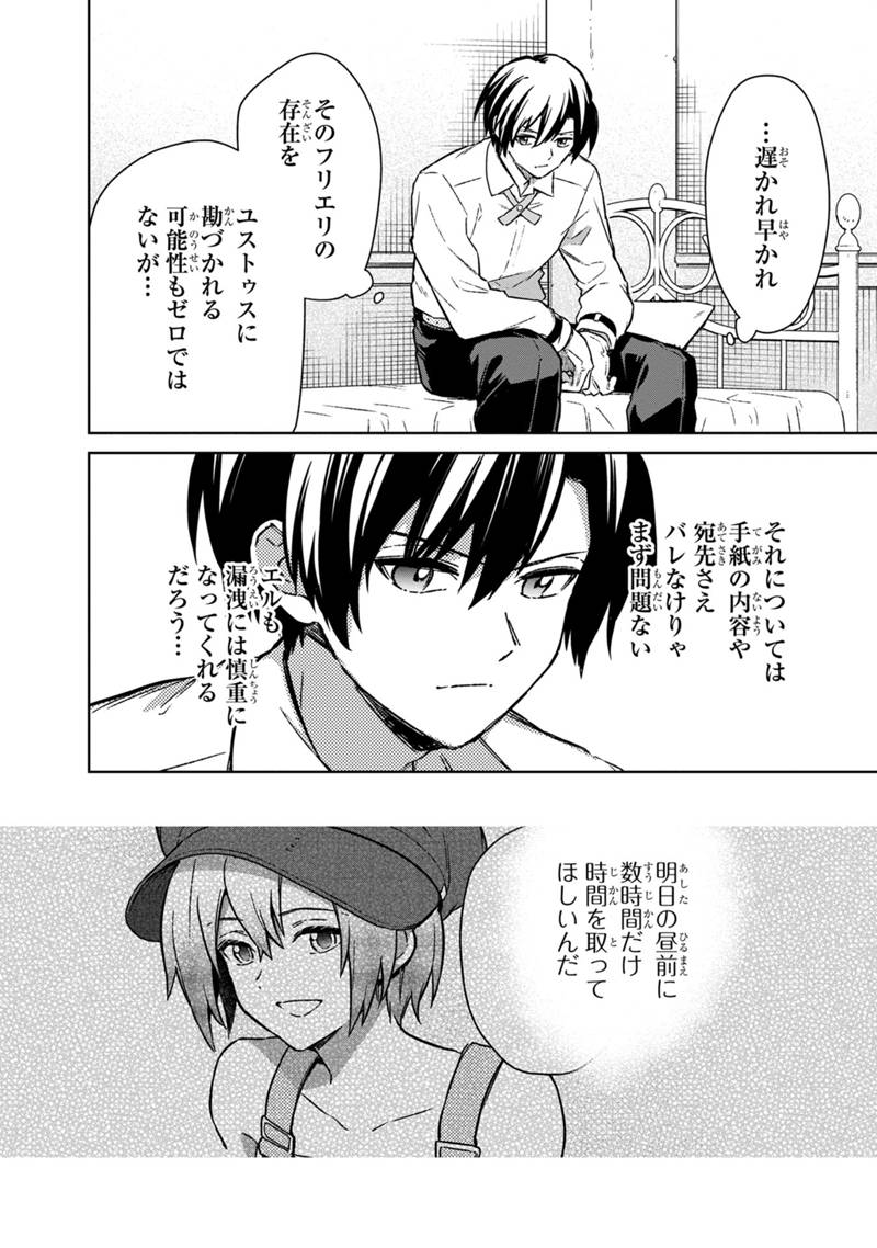 Ore no Shibou Flag ga Todomaru Tokoro o Shiranai Chap 69 - Next Chap 70