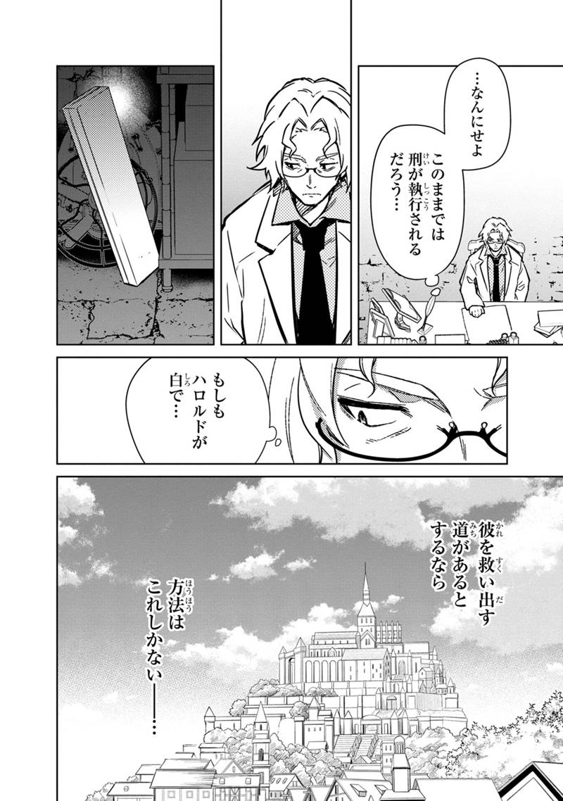 Ore no Shibou Flag ga Todomaru Tokoro o Shiranai Chap 74 - Next Chap 75