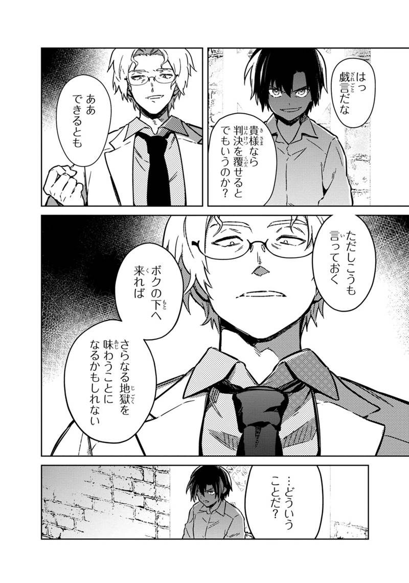 Ore no Shibou Flag ga Todomaru Tokoro o Shiranai Chap 74 - Next Chap 75