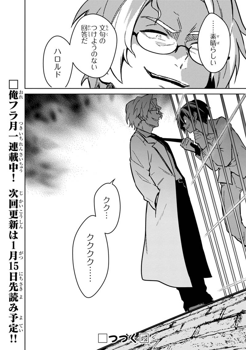 Ore no Shibou Flag ga Todomaru Tokoro o Shiranai Chap 74 - Next Chap 75