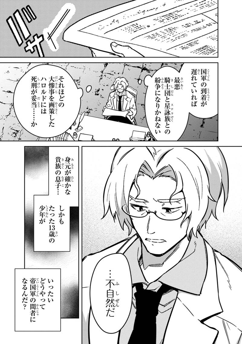 Ore no Shibou Flag ga Todomaru Tokoro o Shiranai Chap 74 - Next Chap 75