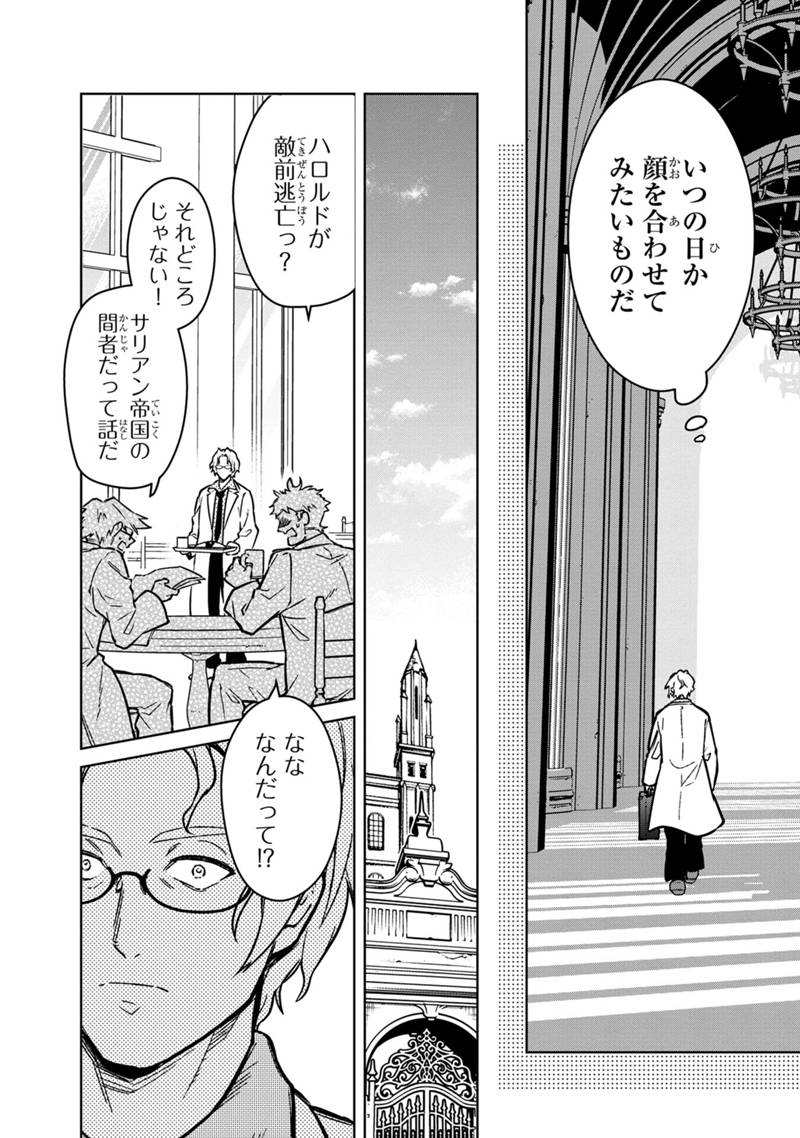 Ore no Shibou Flag ga Todomaru Tokoro o Shiranai Chap 74 - Next Chap 75